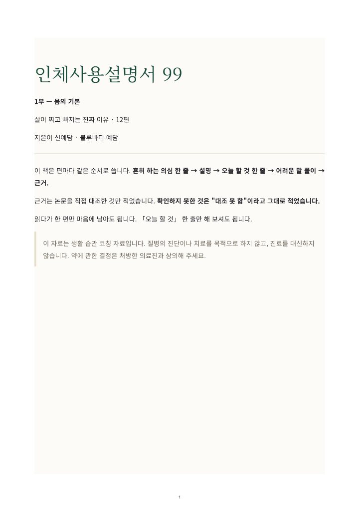인체사용설명서 99 1부 첫 쪽