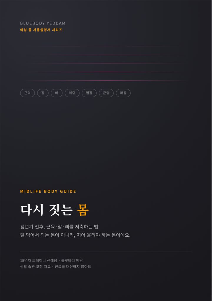 다시 짓는 몸 표지